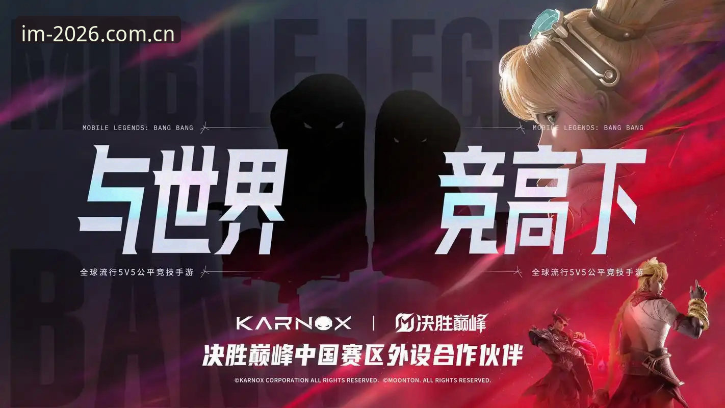 IM电竞2026全面焕新：行业观察者解读最新升级动态与趋势